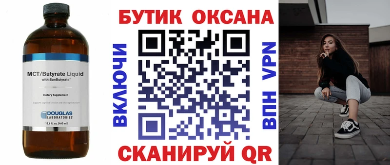 Бутират Butirat Кущёвская